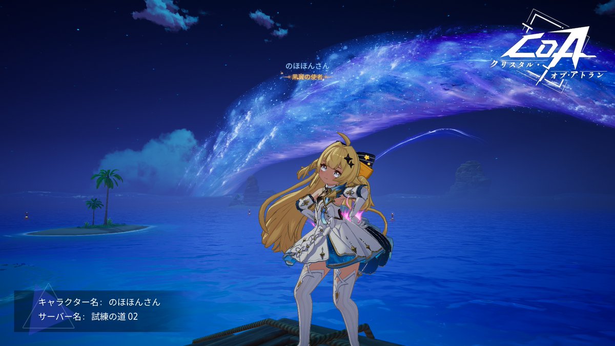 可愛く取れた一枚 
#イバラドリ月刊 
#アトラン景色
#アトランソロ