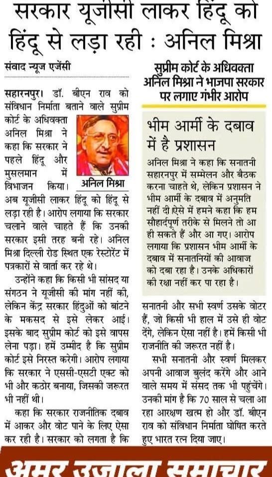 Adv. Anil Mishra tweet media