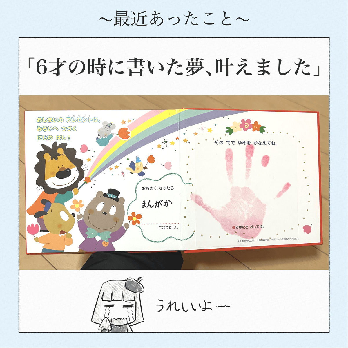 私事ですが…！