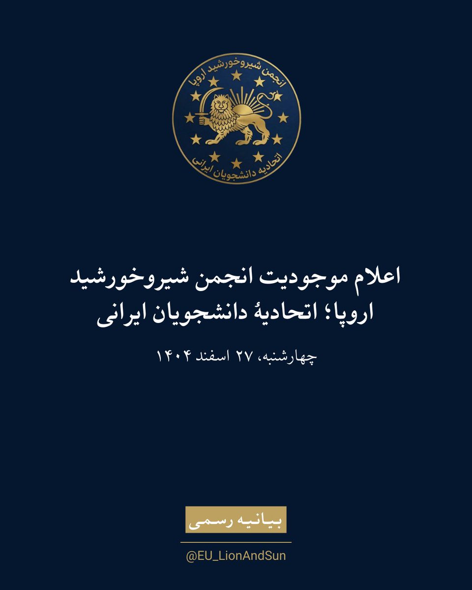 انجمن شیروخورشید اروپا tweet media