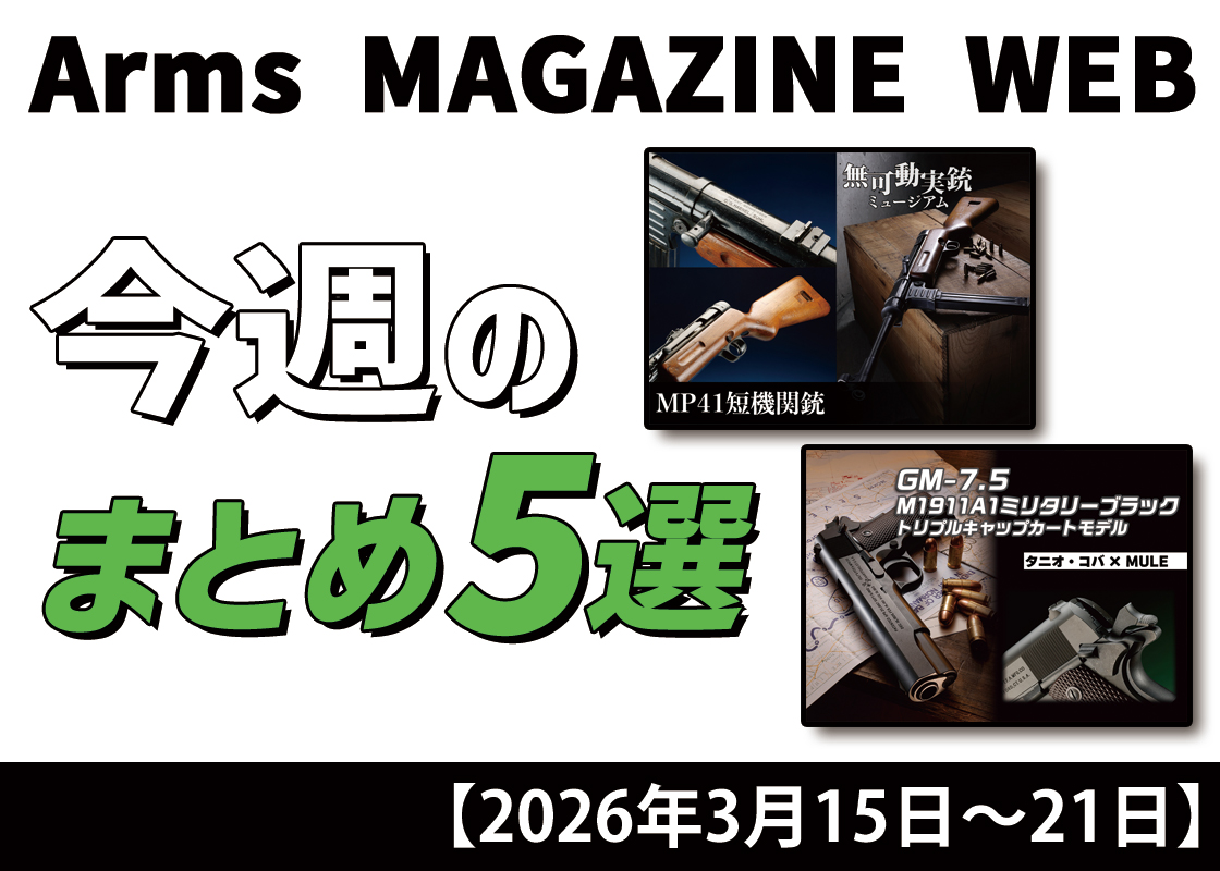 アームズマガジン tweet media