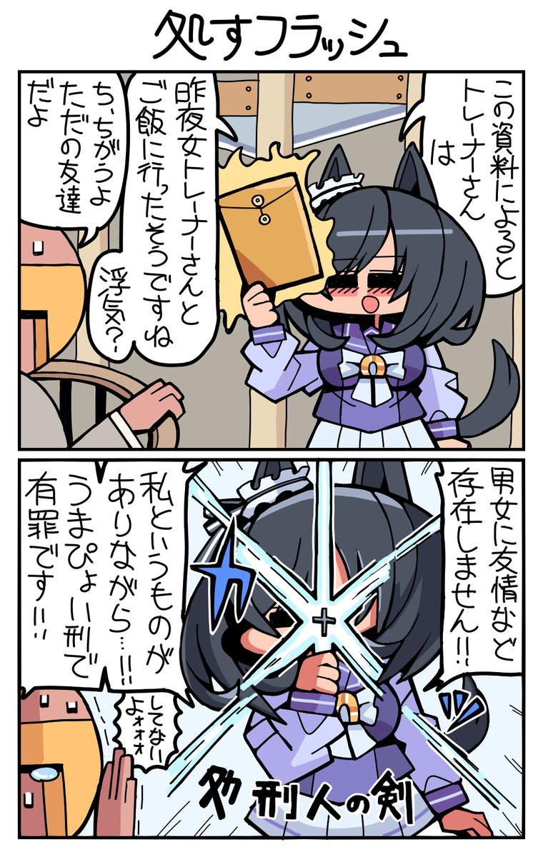 かなり前に描いた呪術パロ #エイシンフラッシュ 