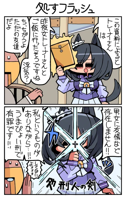 かなり前に描いた呪術パロ #エイシンフラッシュ 
