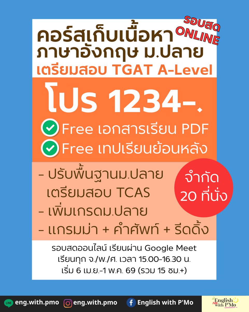 English with P’Mo tweet media