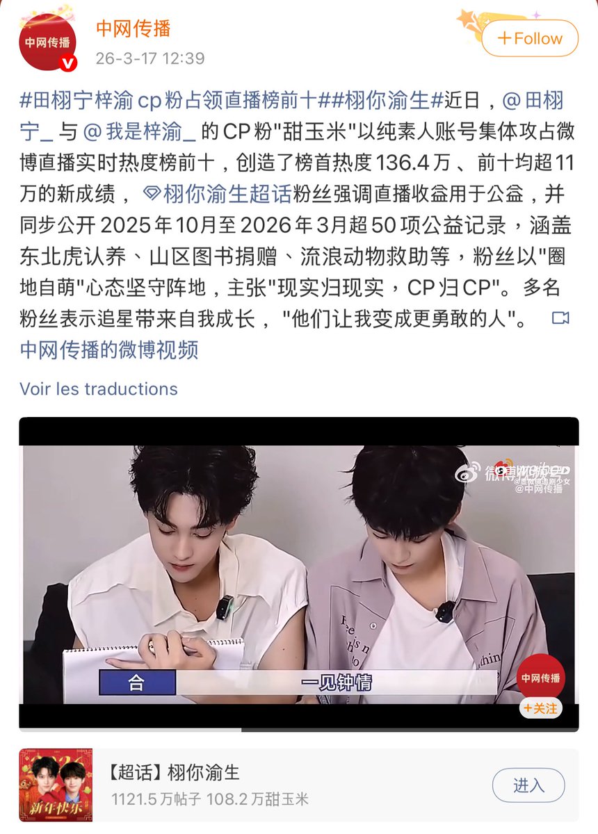so proud to see national media news in china talking about sweetcorns 🥺

"Recently, fans of Tian Xuning and Ziyu as a CP, known as “Sweetcorn,” used purely ordinary (non-celebrity) accounts to collectively take over the top 10 spots on Weibo’s livestream trending rankings.

They