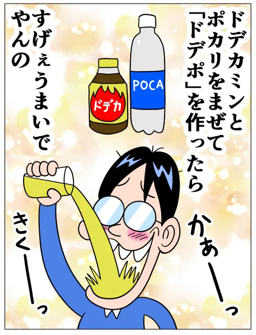 んまーい! 