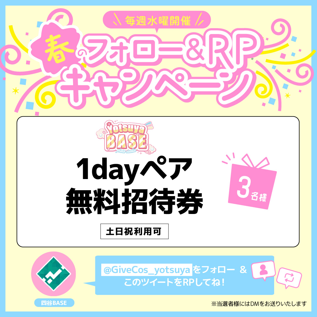 GiveCos◈四谷BASE/明大前BASE/笹塚BASE/木更津駅前BASE tweet media