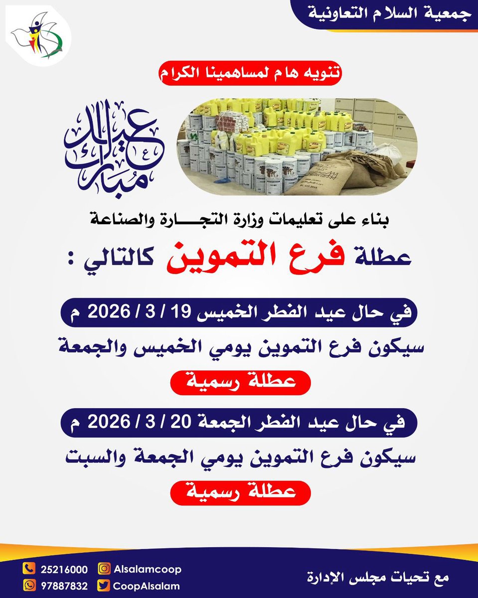 جمعية السلام التعاونية (@alsalamcoop) on Twitter photo 