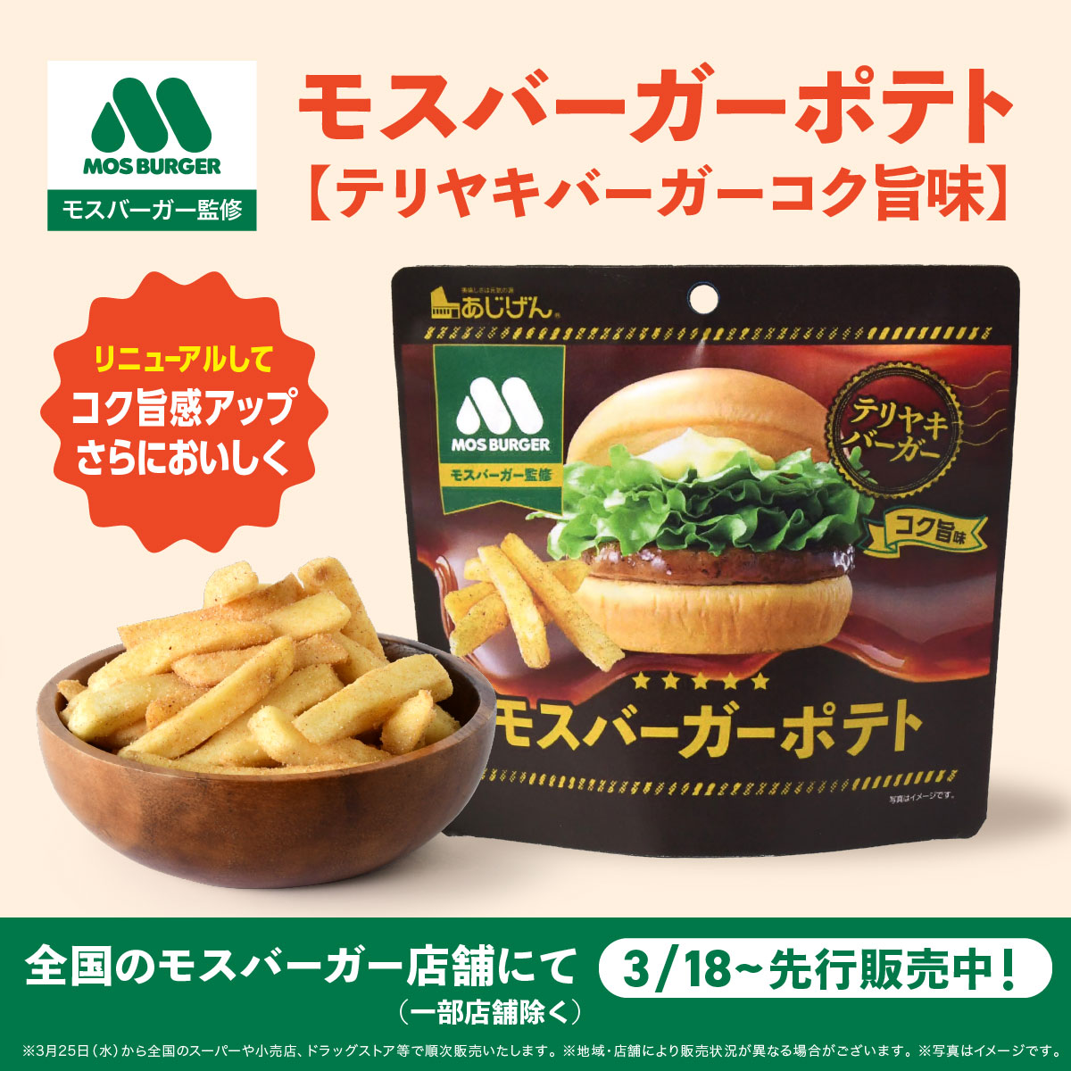 モスバーガー tweet media