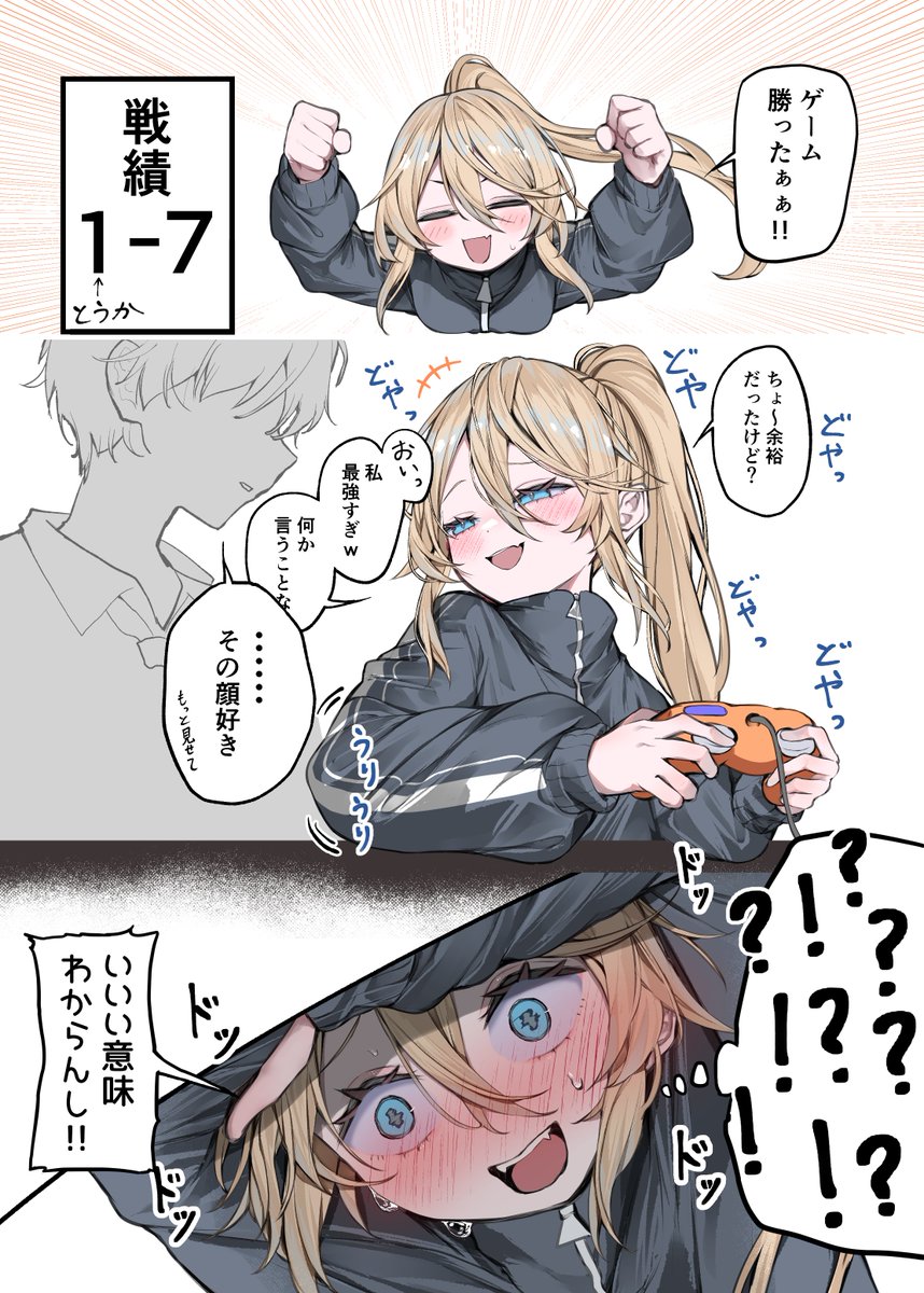 ポニテジャージちゃん(OC)、勝利する 