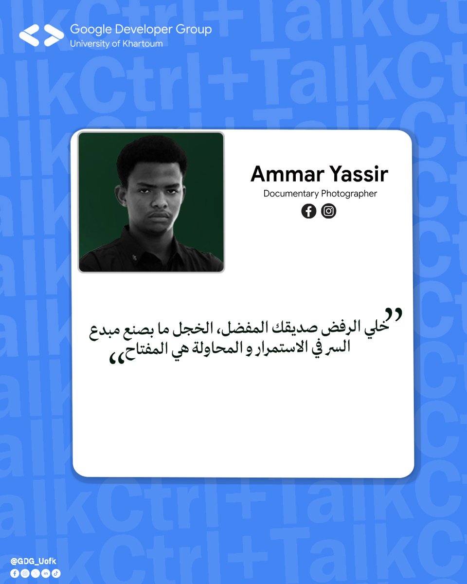 اقتباس الحلقة السادسة | الموسم الثاني Ctrl+Talk🎙️
«خلي الرفض صديقك المفضل، الخجل ما بصنع مبدع السر في الاستمرار والمحاولة هي المفتاح »
 
ما تنسوا مشاهدة الحلقة السادسة متوفرة على قناة اليوتيوب مجموعة مطوري قوقل بجامعة الخرطوم. 👇

youtube.com/live/HBaEulYdp…

#GDG_UofK
#graphicdesign