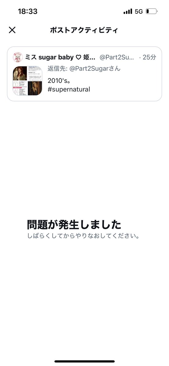 Part2Sugar's tweet image. このポストだけ、アクティビティが表示されない。#不具合