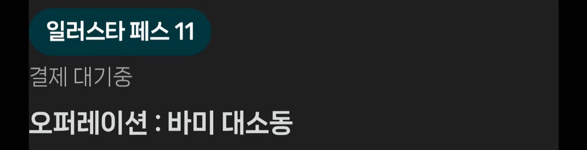 난주바미💣BAMI tweet media