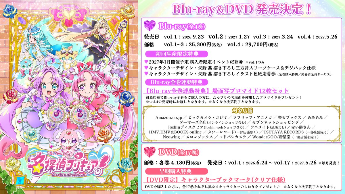 プリキュア音楽＆映像商品公式 tweet media