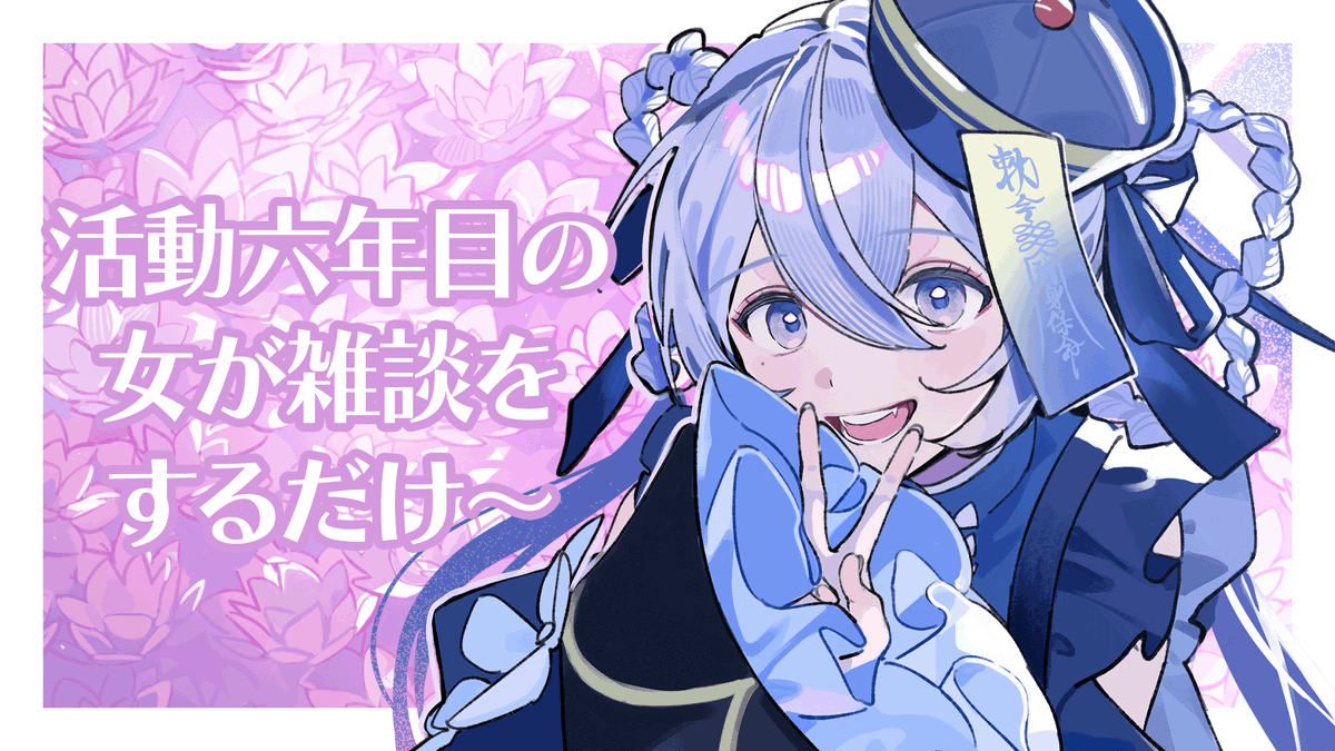 東 雪蓮 tweet media