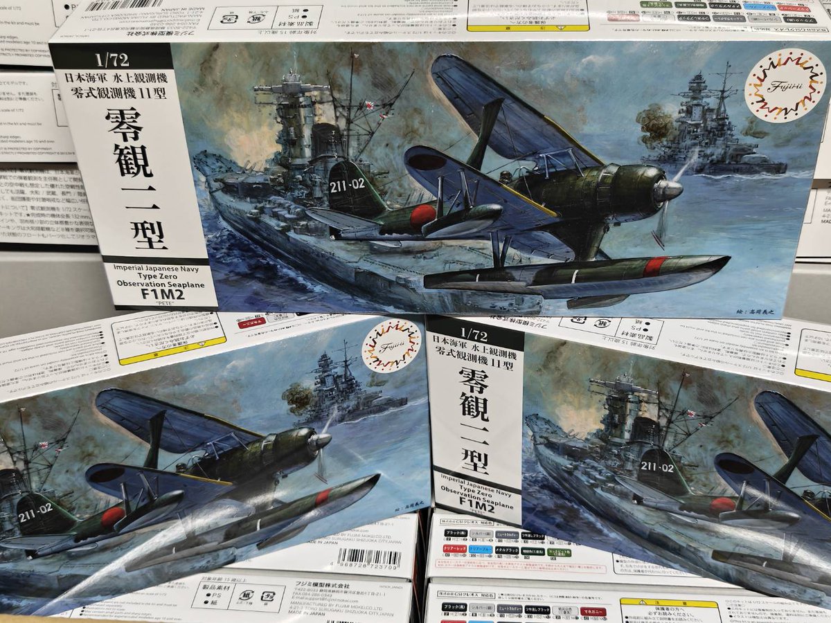 フジミ模型【広報/営業】 tweet media