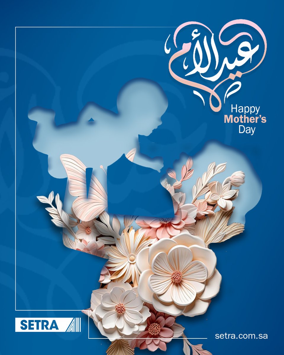 Happy Mother’s Day from Setra. Today we honor the mothers whose care, strength, and guidance shape our families and communities every day. Wishing you a day filled with appreciation and joy.

#SETRA #MothersDay #ThankYouMom #KSA #SaudiArabia #Riyadh #Jeddah #Khobar

عيد ام سعيد
