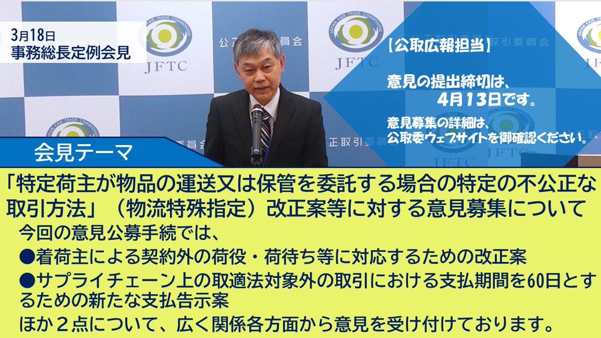 公正取引委員会 tweet media