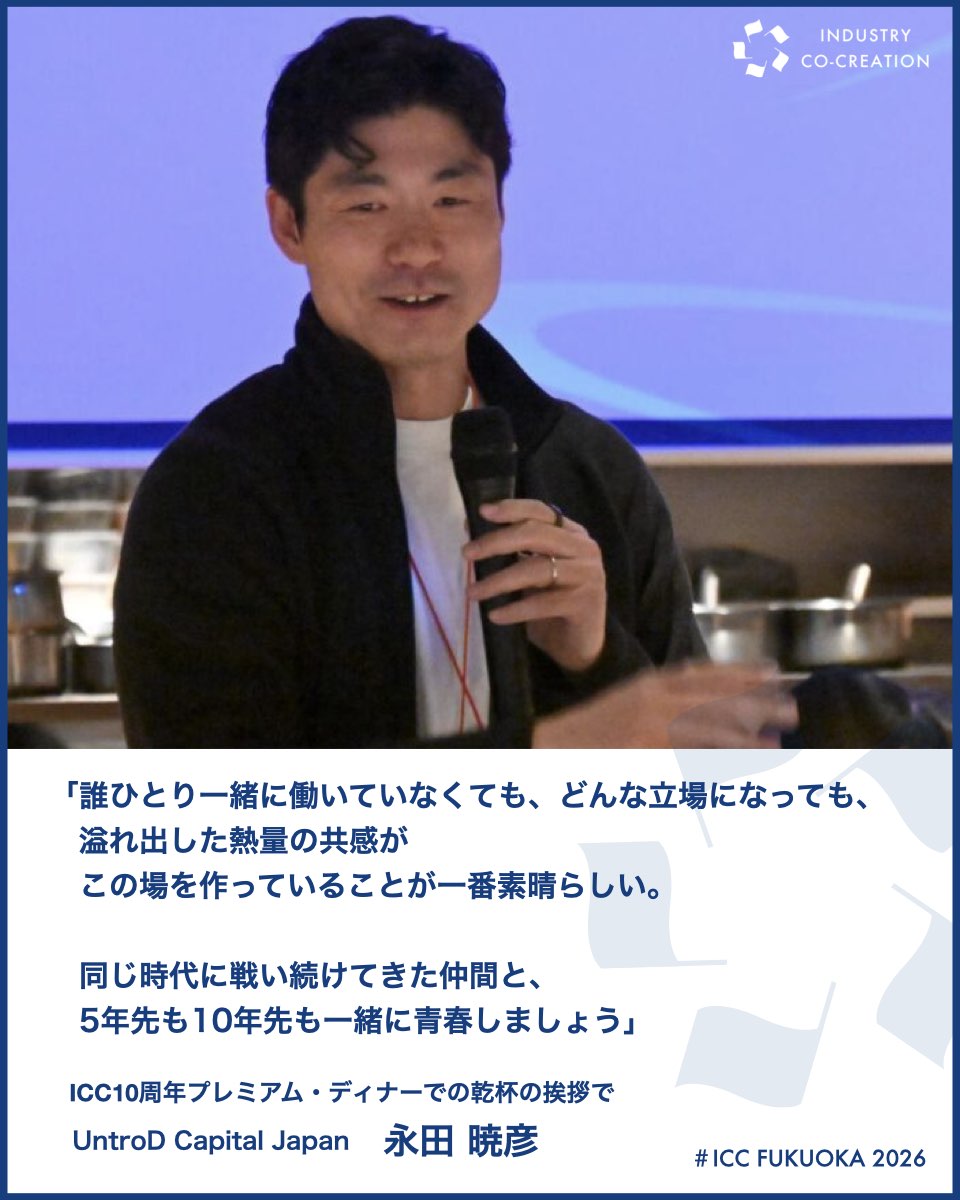 【公式】ICCサミット｜次回は2026年8月31日〜9月3日開催予定 tweet media