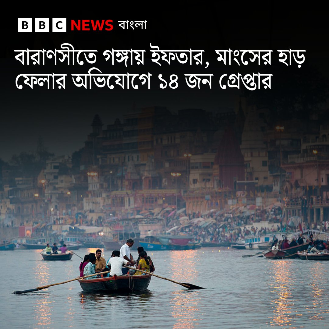 BBC News Bangla tweet media