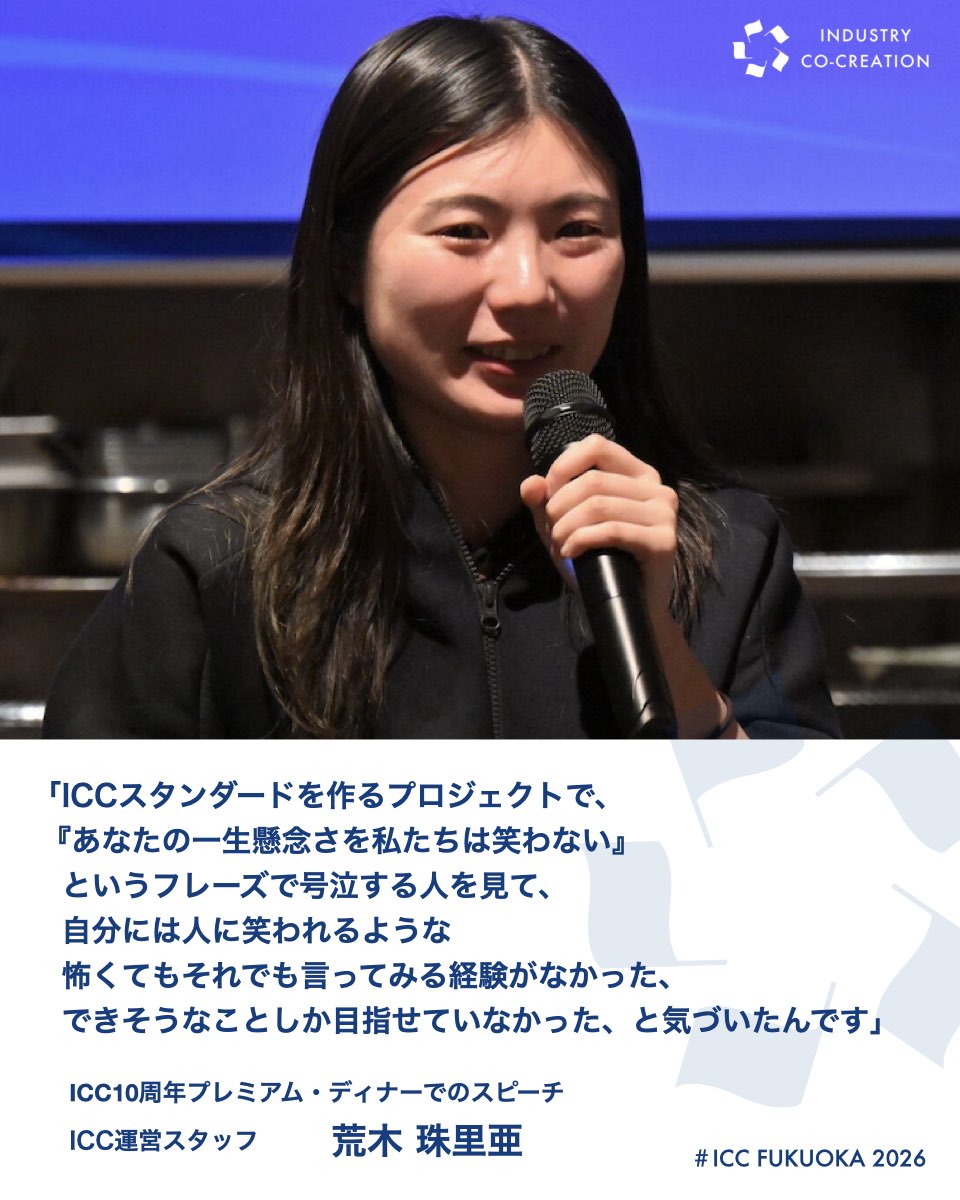 【公式】ICCサミット｜次回は2026年8月31日〜9月3日開催予定 tweet media