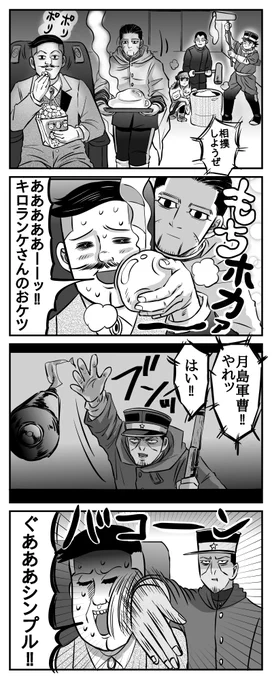 4DXってこんな感じ(網走バージョン) 