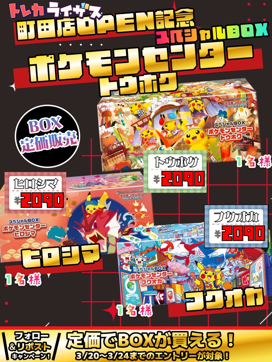 トレカライザス町田店@2026年3月28日(土)OPEN! tweet media