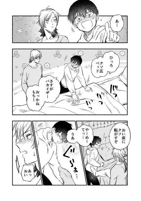 両片思いのkiisが泥酔状態で宅飲みに行っちゃった話(3/6) 