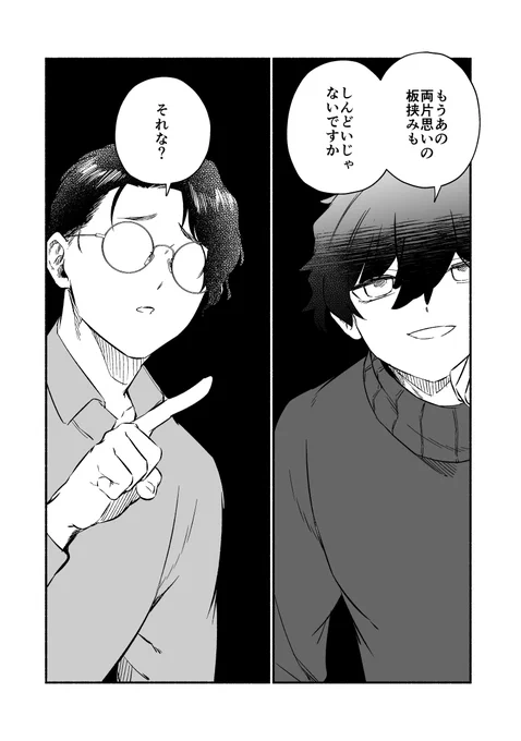 両片思いのkiisが泥酔状態で宅飲みに行っちゃった話(4/6) 