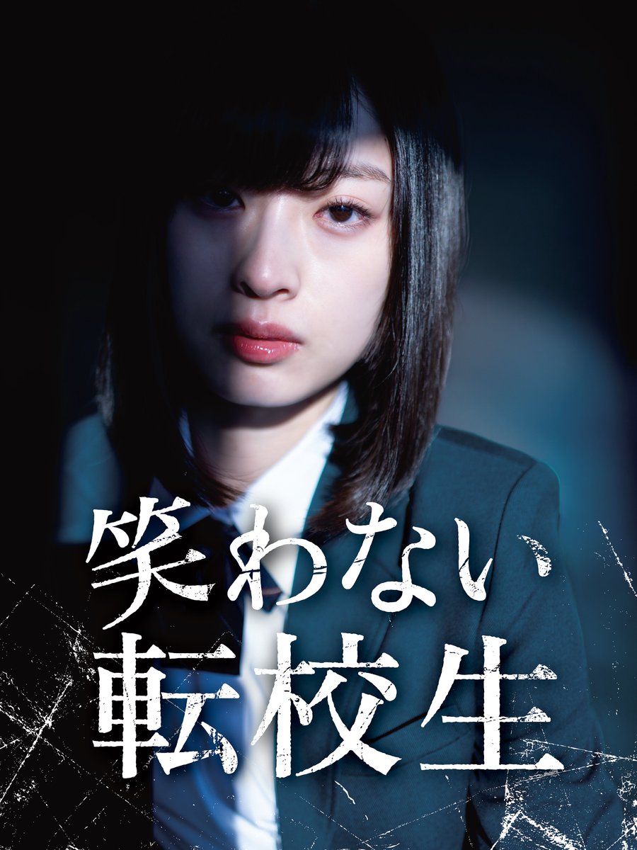 muramichio's tweet photo. 【出演情報】

3月15日に配信開始しました！

Footageオリジナルドラマ 「笑わない転校生」に出演させていただきました…！

配信アプリFootageをダウンロードし、是非ご視聴ください！！

タイトル　笑わない転校生
配信日　　2026年3月15日
配信プラットフォーム　Footage（フッテージ）
https://t.co/TesGJIUZ6r

#笑わない転校生
#Footage