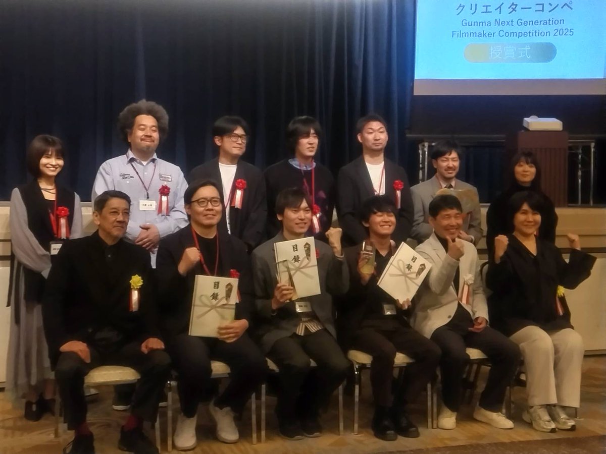 ぐんま次世代映像クリエイターコンペ
#flowing横山裕己監督
監督賞おめでとうございます。
私もちょびっと出てたりします。