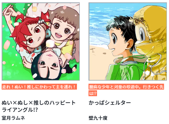 TMS_Lab's tweet photo. 【#トムスラボ勝ち抜きバトル2025】
熱い戦いを勝ち進んだ2作品をご紹介✨
最後までよろしくお願いします！

★エントリー1
「ぬい×ぬし×推しのハッピートライアングル!?」室月ラムネ
https://t.co/54ExABQSHX

★エントリー2
「かっぱシェルター」壁九十度
https://t.co/pSGd0tju4V https://t.co/6fMIaPxuoD