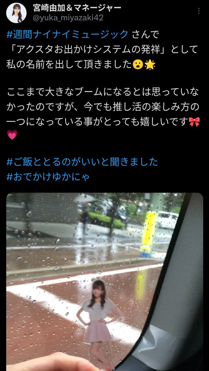 Juice=Juiceが人気ですが

昨今のアクスタブームの火付け役は、Juice=Juice初代リーダーの宮崎由加(ゆかにゃ)ということを伝えておきたい

#JuiceJuice
#宮崎由加
#ハロプロ