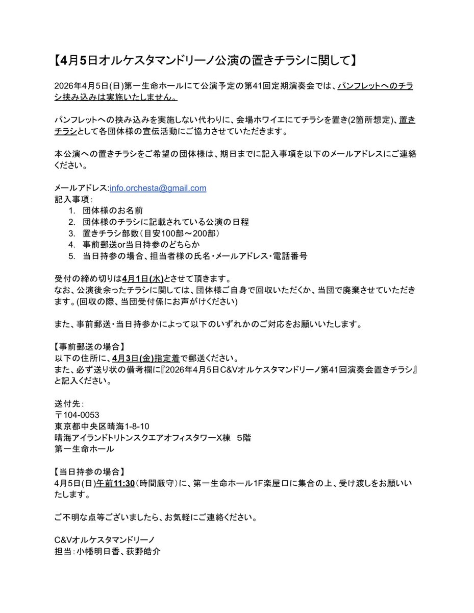 C&Vオルケスタマンドリーノ tweet media
