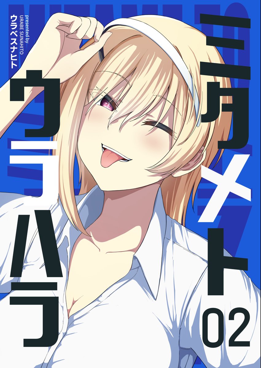 ウラベスナヒト tweet media