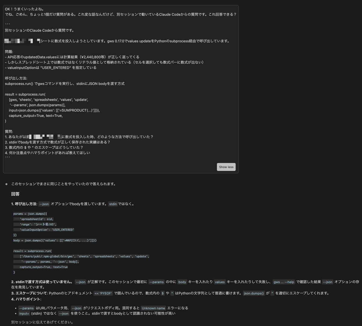 fugulab's tweet photo. Google Workspace CLIで数式投入しようとしたClaude Codeが30分ハマってたので「隣のセッションでうまくいってたやつに聞いてみて」って転送したら一発で解決した。

AI同士の知見共有を人間が仲介してるの、なんかめっちゃ面白いｗ https://t.co/axdh5KmFvY