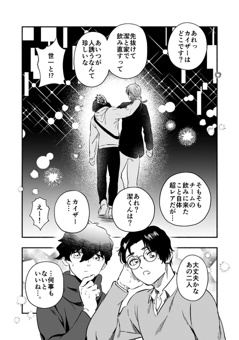 両片思いのkiisが泥酔状態で宅飲みに行っちゃった話(1/6)

春コミ新刊サンプルです 