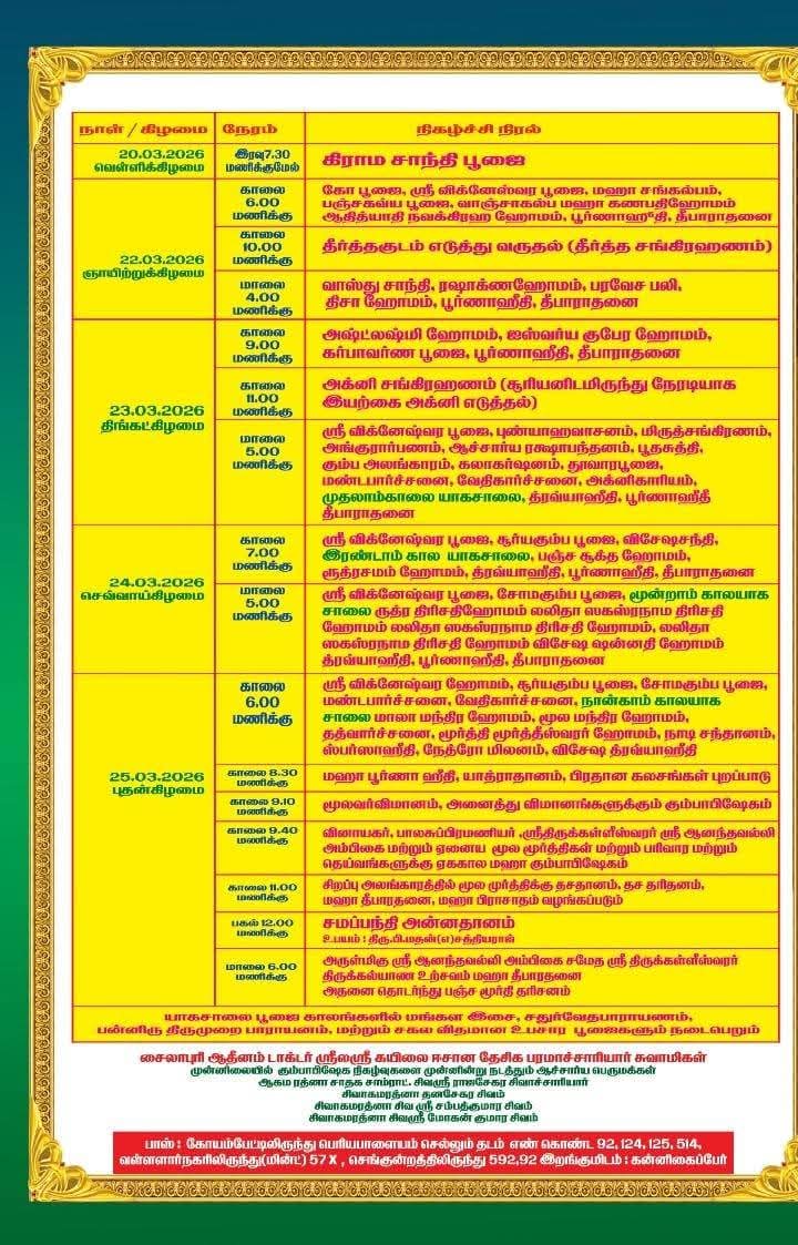 திருவள்ளூர் மாவட்டம் திருதண்டலம்

தொண்டை மண்டல தேவாரத் திருத்தலம் திருக்கள்ளில் அருள்மிகு திருக்கள்ளீஸ்வரர் திருக்கோயில் குடமுழுக்கு பெருவிழா

நாள்: 25.03.2026 
புதன் கிழமை

#Temple #Temples #Chennai #Tiruvallur