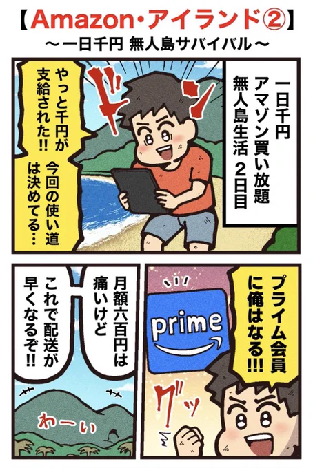 〜世にも奇妙な日常〜
【Amazon・アイランド②】
(1/2)再掲 
