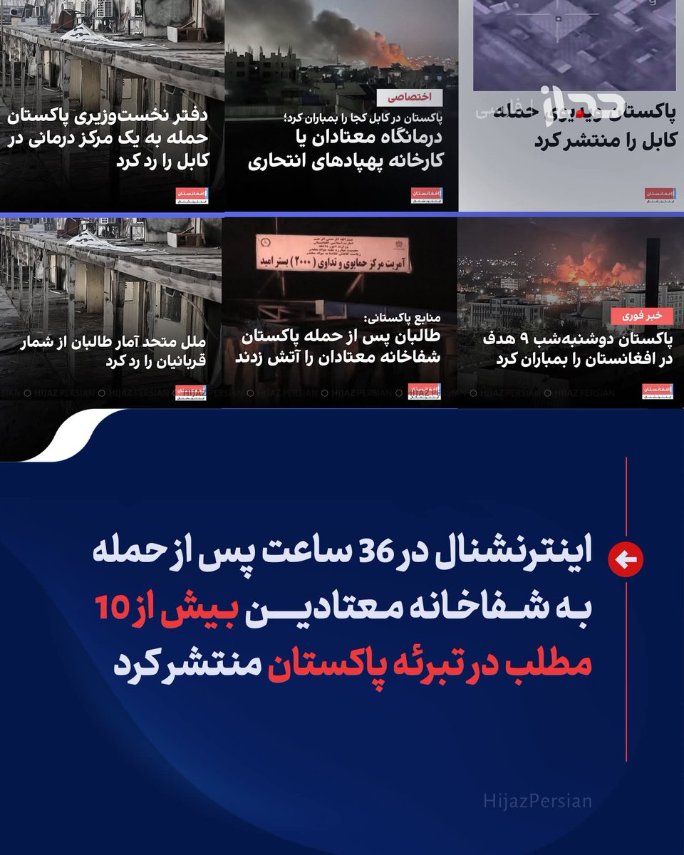 EzatGhafoori36's tweet photo. اینترنشنال چینل وابسته به آی‌اس‌آی، در همهٔ حوادث، به‌ویژه جنایات رژیم نظامی پنجاب، نه‌تنها بیطرف نبود ، بلکه در کنار عاملان کشتار مردم‌ ایستاد.
��ماشاگران آن باید مراقب سلامت روان و قدرت تحلیل خود باشند تا دچار افت توانایی تفکر نشوند. https://t.co/PxQ25f6ScO