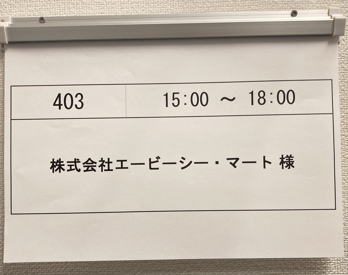ABC_laborunion's tweet photo. 【2026年春闘・団体交渉の結果】

・ベースアップ：実施しないと明言
・確認に対し「はい」と回答

→ 賃金の根幹について
協議ではなく“否認”で終了

事実として記録します。

#労働組合Backup
#春闘 
#団体交渉 https://t.co/lOh5PJJLDK
