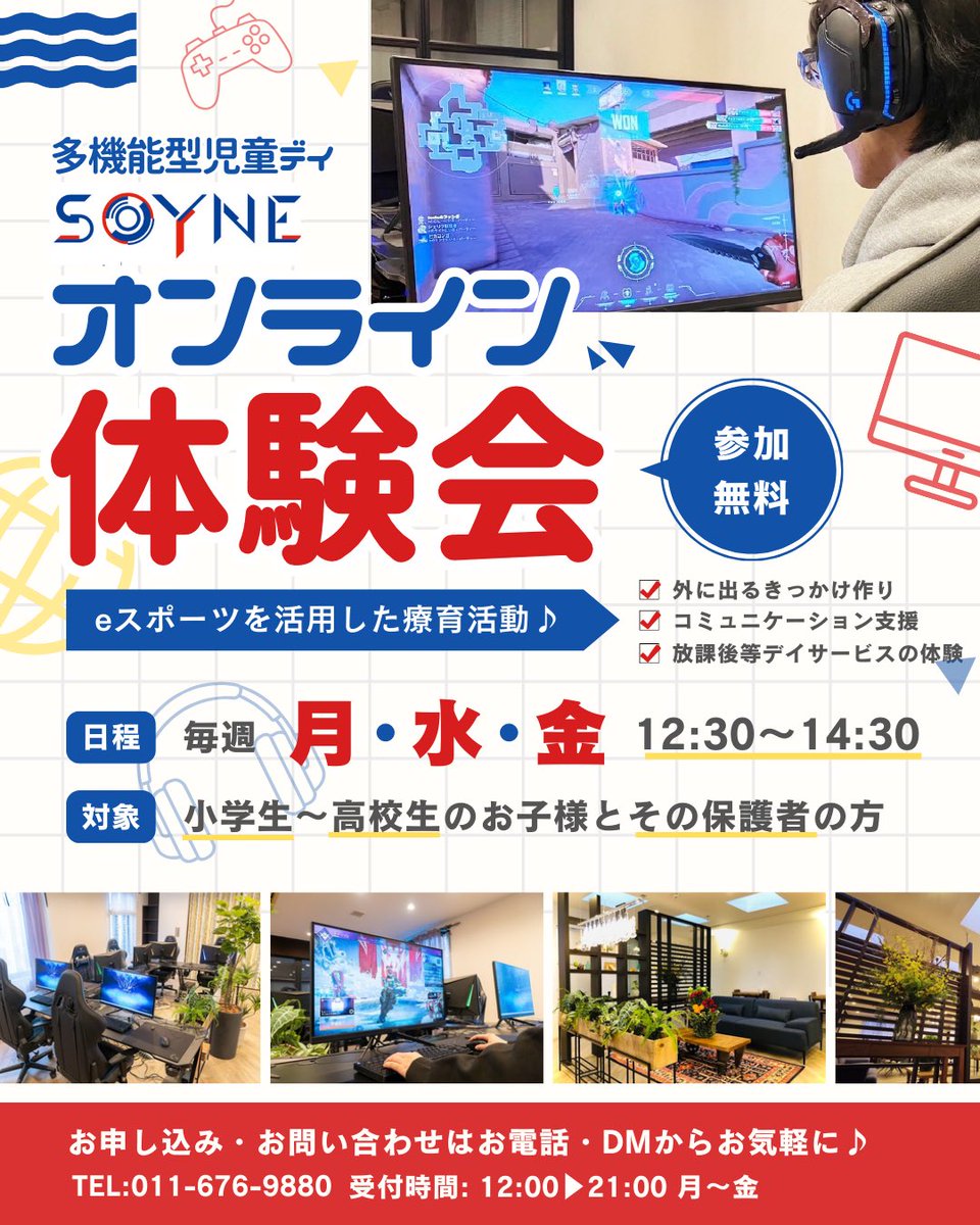 soyne2022's tweet photo. ソイネでは、eスポーツ療育を自宅にいながら体験する『オンライン体験』をご用意してます！！

「デイサービスに足を運ぶのは難しいかも？」と思っている方は、是非オンラインでソイネのサービスを体験してみませんか？😊

#放課後等デイサービス
#札幌
#eスポーツ https://t.co/ljKboeqBWf