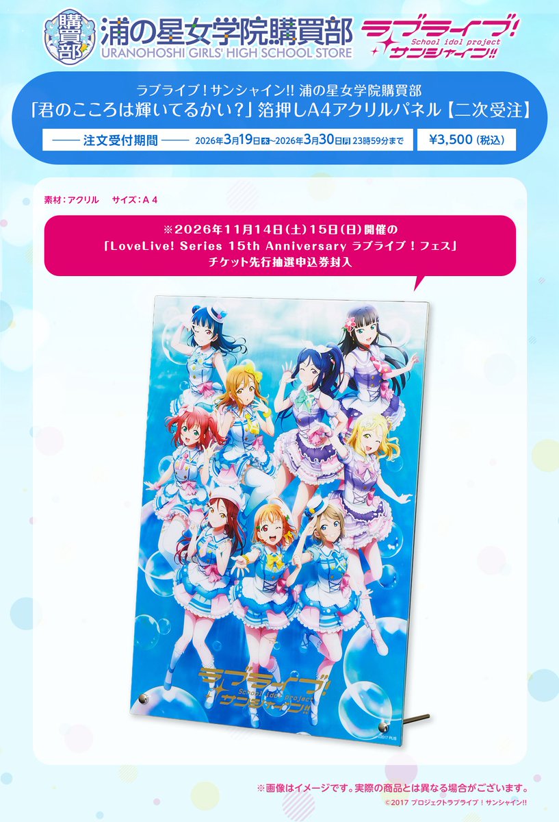 🍓グッズ情報☀ 15th Anniversary ラブライブ！フェス先行抽選申込券