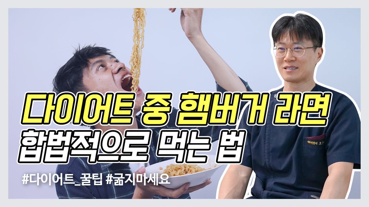 sbestmc's tweet photo. 다이어트 실패의 이유는
‘음식’이 아니라 먹는 방식입니다.
자세한 방법은 영상으로👇
https://t.co/1Hg2wTo3RS
#햄버거다이어트 #다이어트식단짜는법 #다이어트먹어도되는음식 #다이어트 #다이어트식단 https://t.co/C7CkSdZ7hx