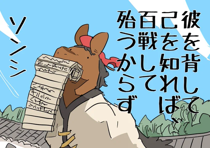 ソンシの兵法
「万全を期す」 