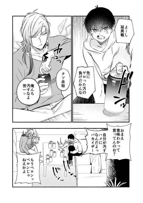 両片思いのkiisが泥酔状態で宅飲みに行っちゃった話(2/6) 