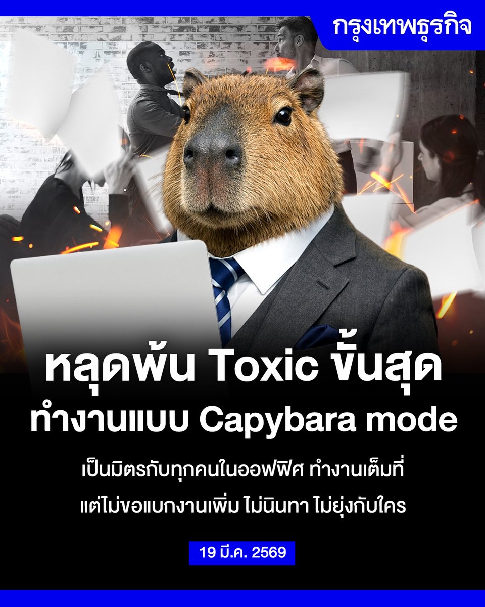 กรุงเทพธุรกิจ tweet media