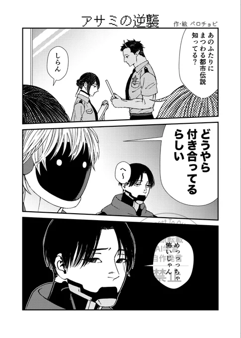 【マクカト】【アサリョ】
HARU無配ペーパーです 
