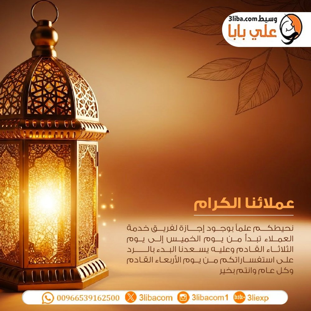 3libacom's tweet photo. #كل_عام_وانتم_بخير🌹
#اجازة_سعيدة ❤
#وسيط_علي_بابا https://t.co/RaDPeFmwzF