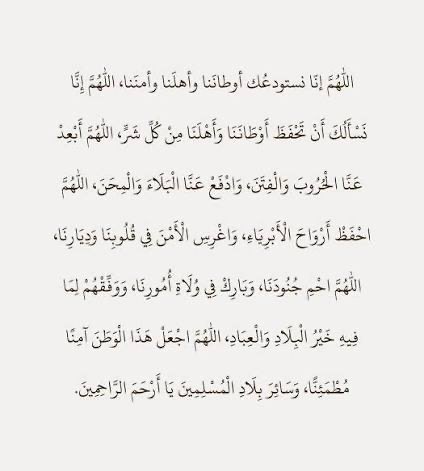 رب اجعل هذا بلداً آمناً مطمئناً وسائر بلاد المسلمين 🇸🇦 

#٢٩رمضان